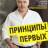 Big Money. Принципы первых