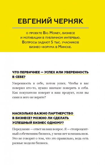 Big Money. Принципы первых Big Money. Принципы первых