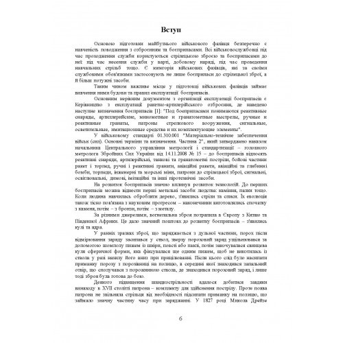 Боєприпаси Боєприпаси