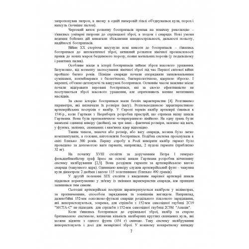 Боєприпаси Боєприпаси