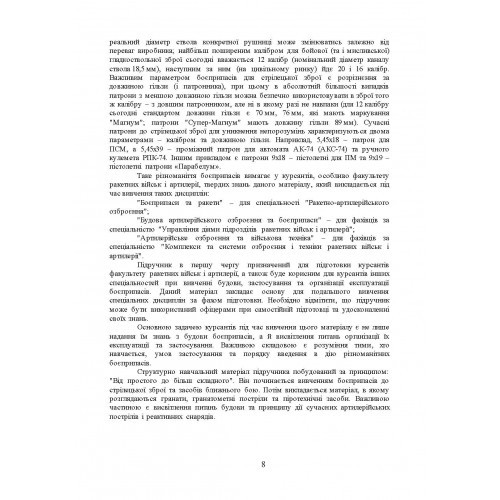 Боєприпаси Боєприпаси