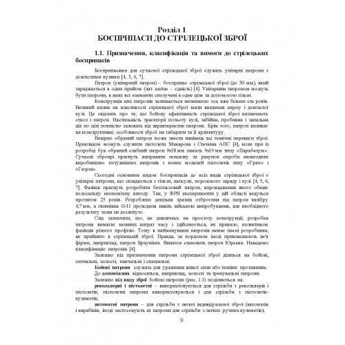 Боєприпаси Боєприпаси