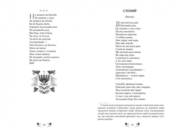 Кобзар. Вибрані твори Кобзар. Вибрані твори