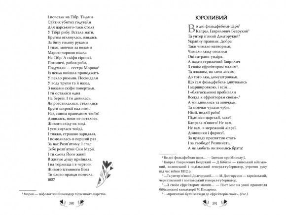 Кобзар. Вибрані твори Кобзар. Вибрані твори
