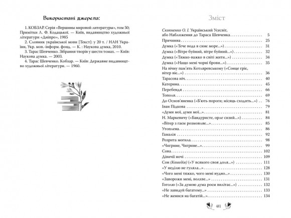 Кобзар. Вибрані твори Кобзар. Вибрані твори