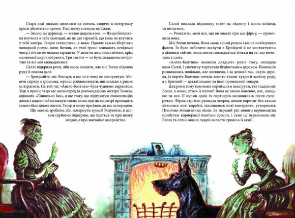 Тінь на півночі