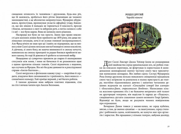 Тінь на півночі