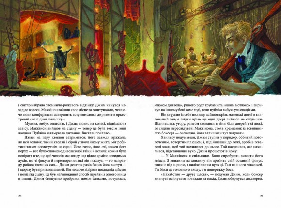 Тінь на півночі