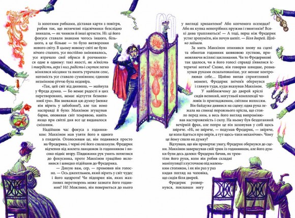 Тінь на півночі