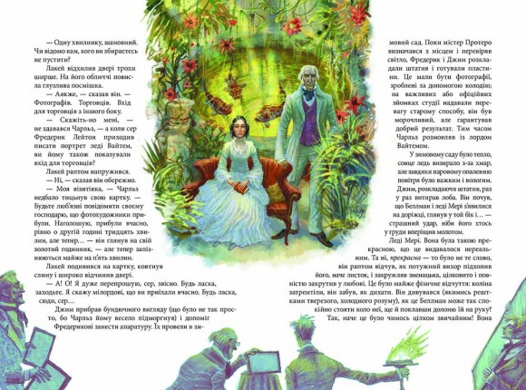 Тінь на півночі