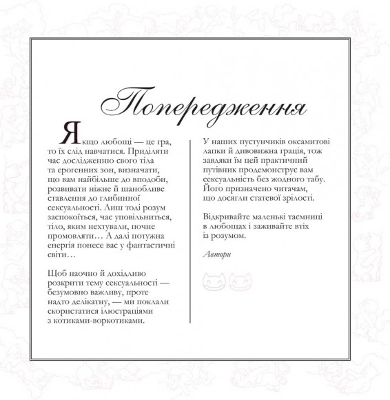 Котосутра. Нявська насолода Котосутра. Нявська насолода