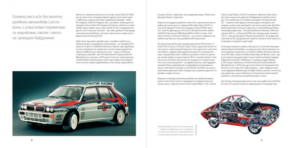 Легенди українського ралі. Lancia Delta HF Integrale Легенди українського ралі. Lancia Delta HF Integrale