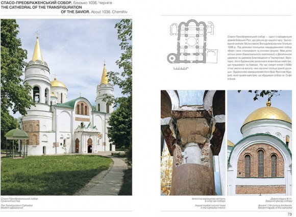 Мистецтво Київської Русі / Art of Kyivan Rus