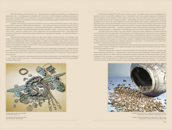 Мистецтво Київської Русі / Art of Kyivan Rus