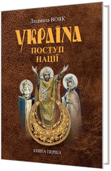 Україна. Поступ нації Україна. Поступ нації