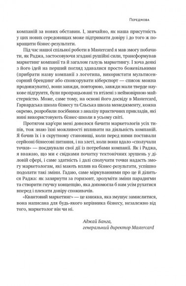 Квантовий маркетинг. Новий спосіб мислення Квантовий маркетинг. Новий спосіб мислення