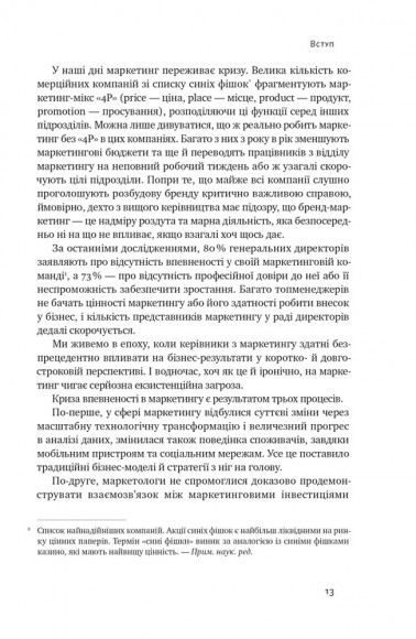 Квантовий маркетинг. Новий спосіб мислення Квантовий маркетинг. Новий спосіб мислення