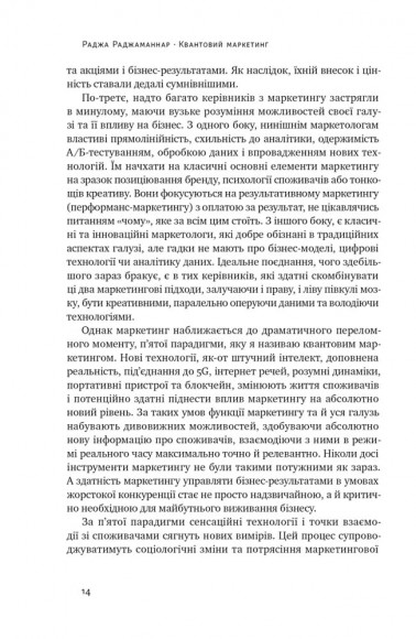 Квантовий маркетинг. Новий спосіб мислення Квантовий маркетинг. Новий спосіб мислення
