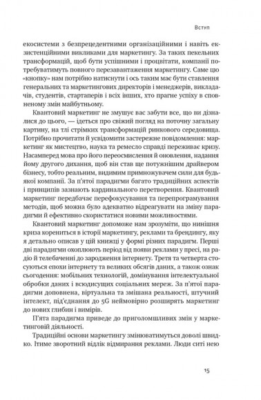 Квантовий маркетинг. Новий спосіб мислення Квантовий маркетинг. Новий спосіб мислення