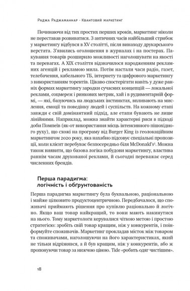 Квантовий маркетинг. Новий спосіб мислення Квантовий маркетинг. Новий спосіб мислення