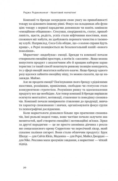 Квантовий маркетинг. Новий спосіб мислення Квантовий маркетинг. Новий спосіб мислення
