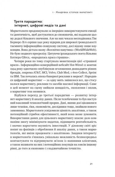 Квантовий маркетинг. Новий спосіб мислення Квантовий маркетинг. Новий спосіб мислення