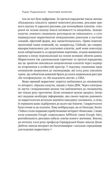 Квантовий маркетинг. Новий спосіб мислення Квантовий маркетинг. Новий спосіб мислення