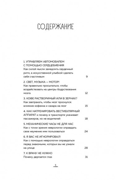 Вынос мозга. Чудеса восприятия и другие особенности работы нервной системы