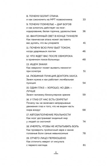 Вынос мозга. Чудеса восприятия и другие особенности работы нервной системы