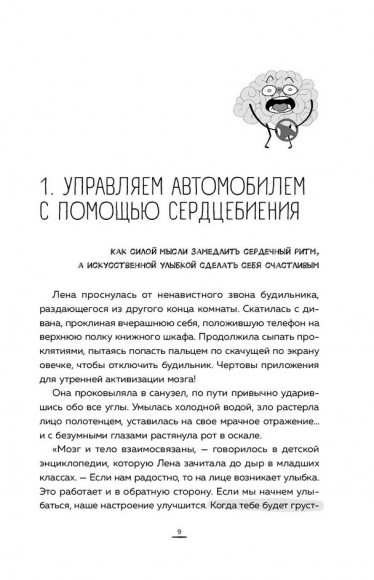 Вынос мозга. Чудеса восприятия и другие особенности работы нервной системы