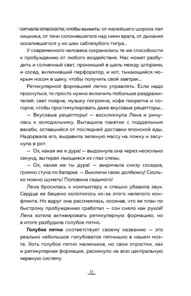 Вынос мозга. Чудеса восприятия и другие особенности работы нервной системы