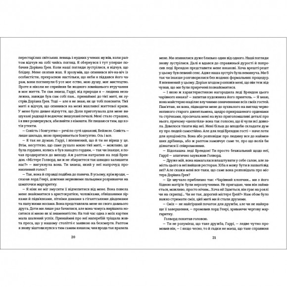 Портрет Доріана Грея Портрет Доріана Грея