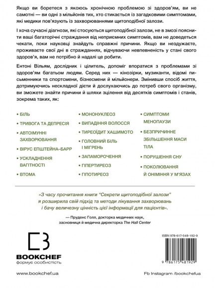 Секрети щитоподібної залози. Що приховують її хвороби та як від них зцілитися Секрети щитоподібної залози. Що приховують її хвороби та як від них зцілитися
