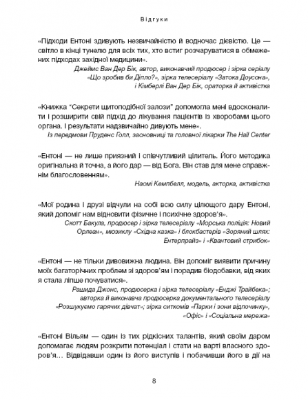 Секрети щитоподібної залози. Що приховують її хвороби та як від них зцілитися Секрети щитоподібної залози. Що приховують її хвороби та як від них зцілитися