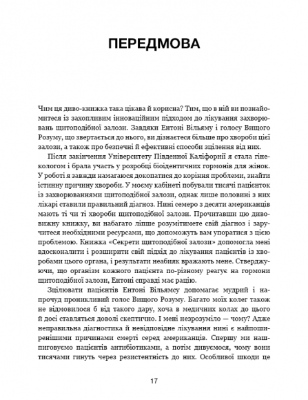 Секрети щитоподібної залози. Що приховують її хвороби та як від них зцілитися Секрети щитоподібної залози. Що приховують її хвороби та як від них зцілитися
