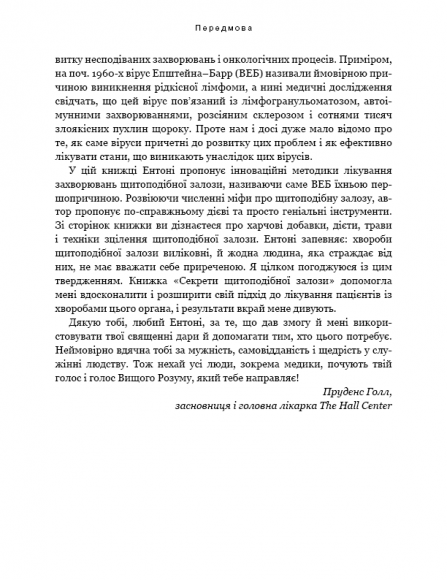 Секрети щитоподібної залози. Що приховують її хвороби та як від них зцілитися Секрети щитоподібної залози. Що приховують її хвороби та як від них зцілитися