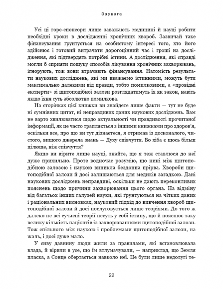Секрети щитоподібної залози. Що приховують її хвороби та як від них зцілитися Секрети щитоподібної залози. Що приховують її хвороби та як від них зцілитися