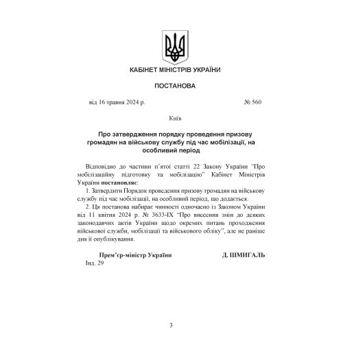 Про затвердження порядку проведення призову громадян на військову службу під час мобілізації, на особливий період Про затвердження порядку проведення призову громадян на військову службу під час мобілізації, на особливий період