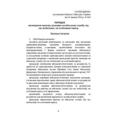 Про затвердження порядку проведення призову громадян на військову службу під час мобілізації, на особливий період Про затвердження порядку проведення призову громадян на військову службу під час мобілізації, на особливий період