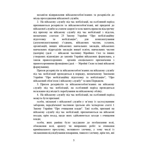 Про затвердження порядку проведення призову громадян на військову службу під час мобілізації, на особливий період Про затвердження порядку проведення призову громадян на військову службу під час мобілізації, на особливий період
