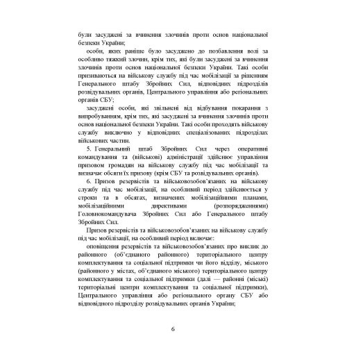 Про затвердження порядку проведення призову громадян на військову службу під час мобілізації, на особливий період Про затвердження порядку проведення призову громадян на військову службу під час мобілізації, на особливий період