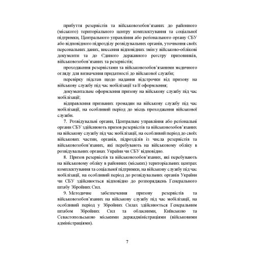 Про затвердження порядку проведення призову громадян на військову службу під час мобілізації, на особливий період Про затвердження порядку проведення призову громадян на військову службу під час мобілізації, на особливий період