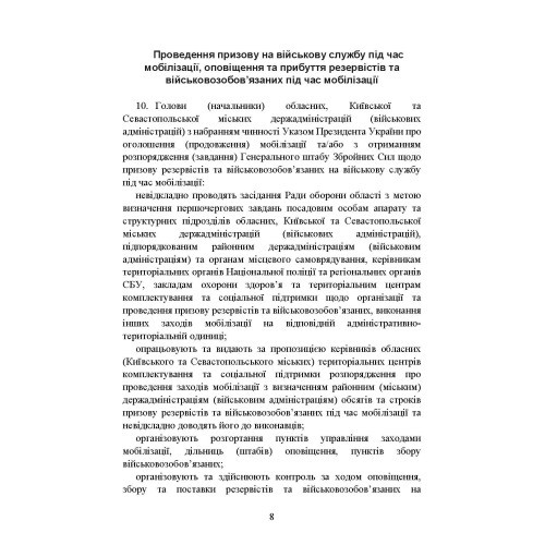 Про затвердження порядку проведення призову громадян на військову службу під час мобілізації, на особливий період Про затвердження порядку проведення призову громадян на військову службу під час мобілізації, на особливий період