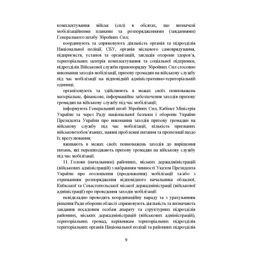 Про затвердження порядку проведення призову громадян на військову службу під час мобілізації, на особливий період Про затвердження порядку проведення призову громадян на військову службу під час мобілізації, на особливий період