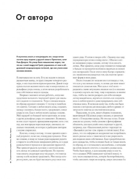 Энциклопедия узоров. Косы, жгуты, араны. Вязание на спицах