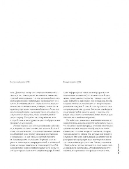 Энциклопедия узоров. Косы, жгуты, араны. Вязание на спицах