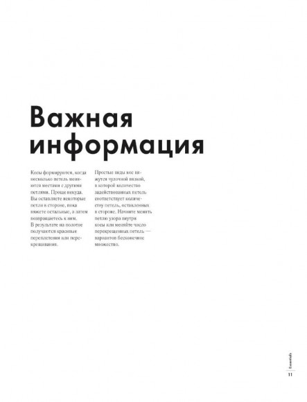 Энциклопедия узоров. Косы, жгуты, араны. Вязание на спицах