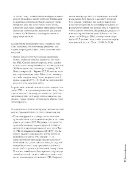 Энциклопедия узоров. Косы, жгуты, араны. Вязание на спицах