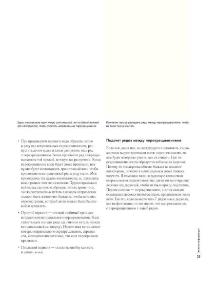 Энциклопедия узоров. Косы, жгуты, араны. Вязание на спицах