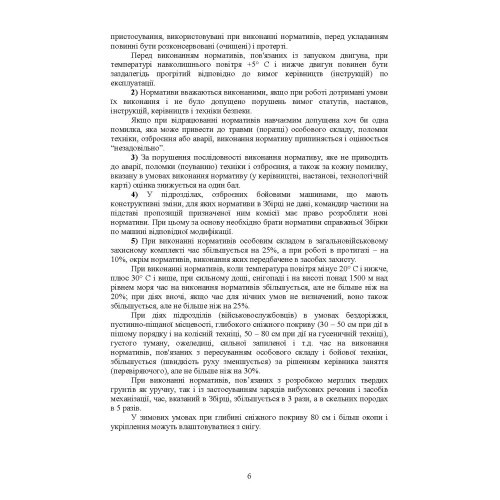 Бойова підготовка військ протиповітряної оборони Сухопутних військ, частина І (для підрозділів, озброєних РЛС П18, П19, П40, ЗРК "ОСА", Стріла 10, ПЗРК). Збірник нормативів Бойова підготовка військ протиповітряної оборони Сухопутних військ, частина І (для підрозділів, озброєних РЛС П18, П19, П40, ЗРК "ОСА", Стріла 10, ПЗРК). Збірник нормативів